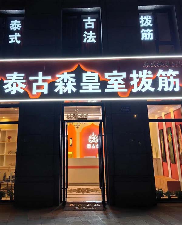 杭州抓龙筋工作室